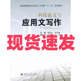 科技论文与应用文写作