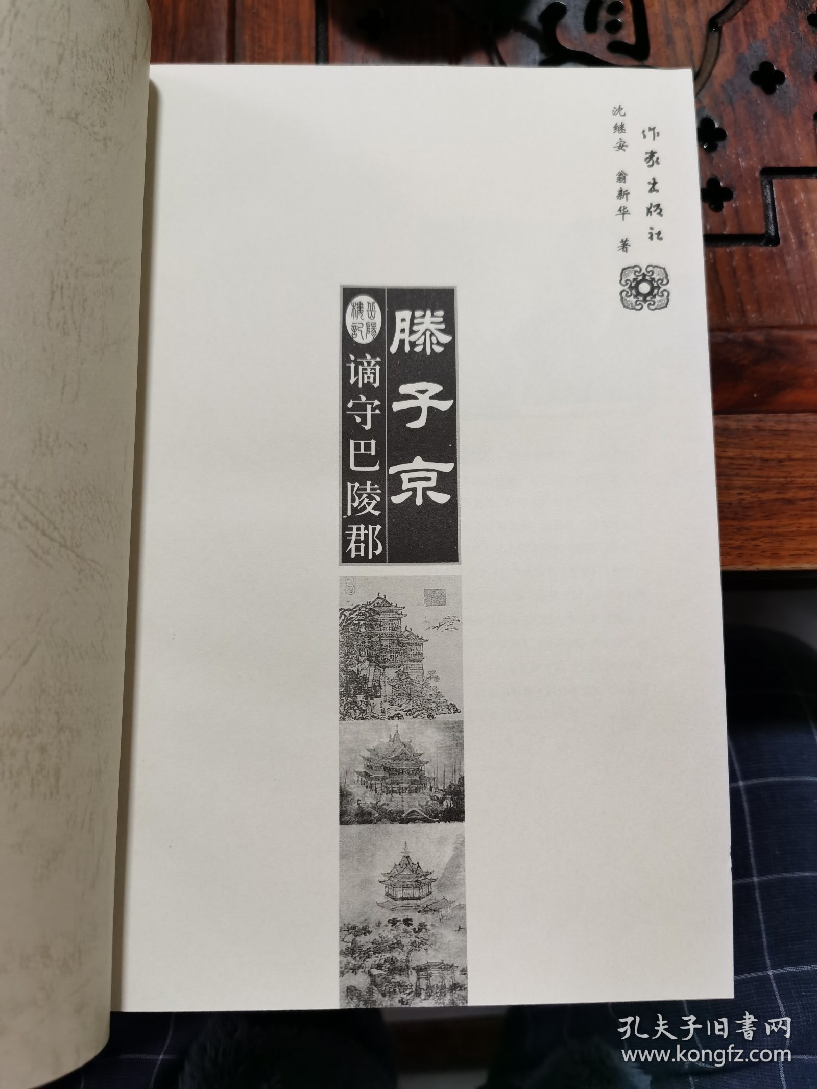 滕子京谪守巴陵郡 2004年一版一印