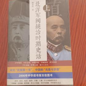 北洋军阀统治时期史话：套装共三册