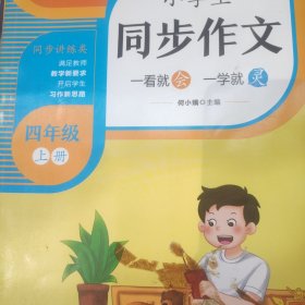 小学生同步作文四年级上