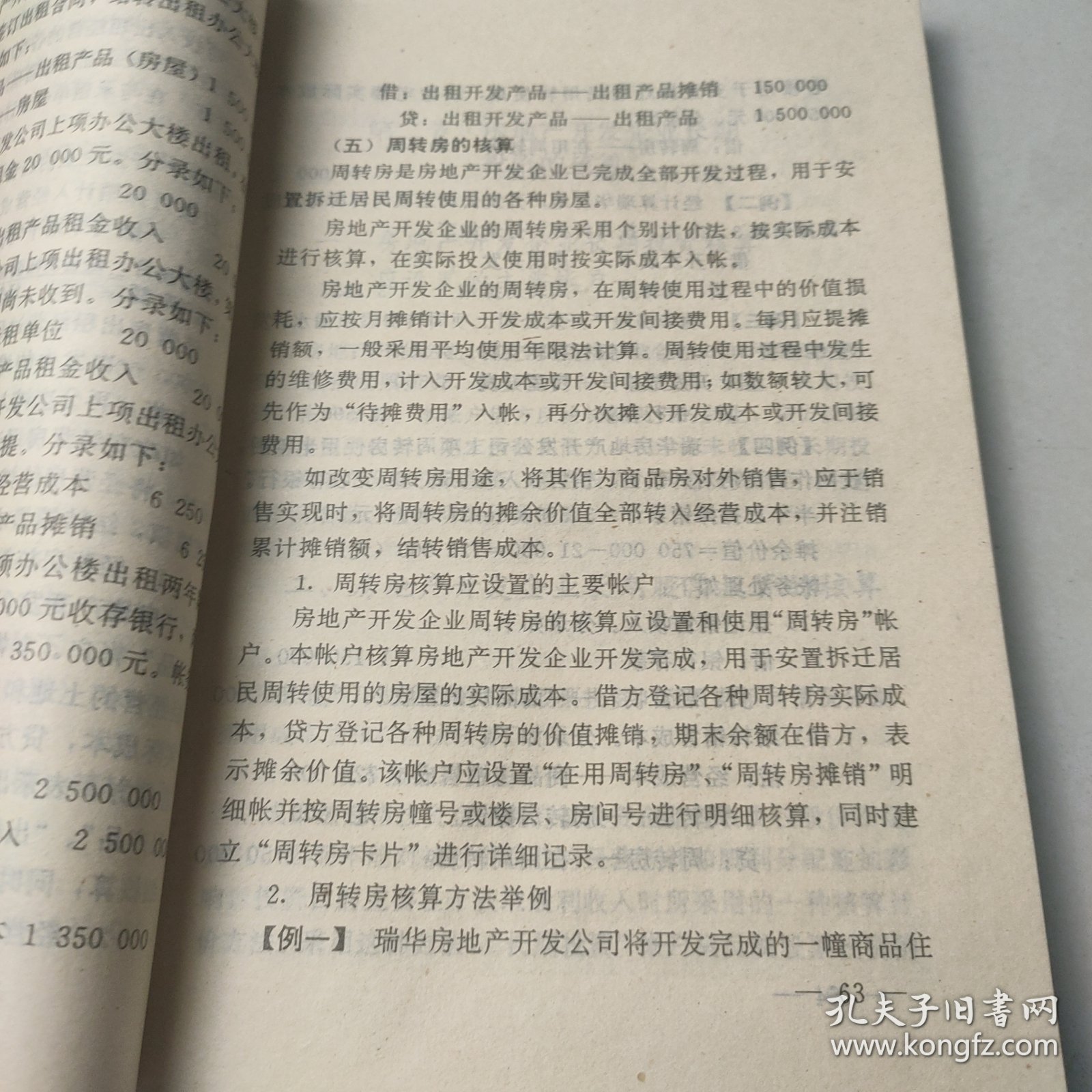 房地产开发企业会计