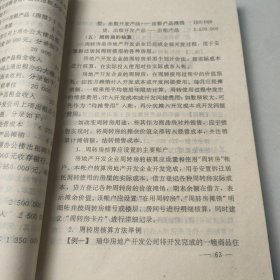 房地产开发企业会计