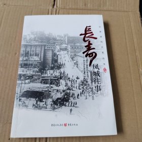 长寿凤城往事