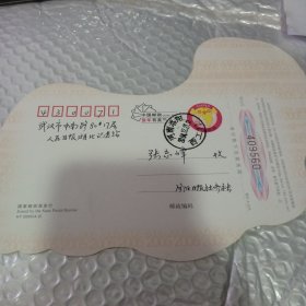 洛阳日报社齐永长贺卡037