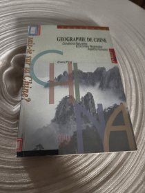 实物拍照：中国地理（法）