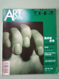 艺术世界2001年4月号