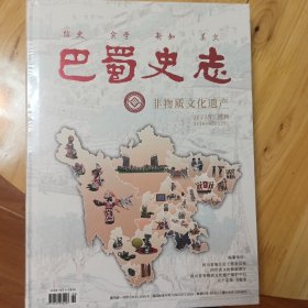 巴蜀史志2022年增刊