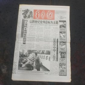 青年报学生导刊1998年4月29日（看足球齐加油喝可口可乐将世界杯礼品广告、1998年燎原学校招生计划、上海市现代职业技术学校概况、上海冶金工业学校热诚欢迎莘莘学子加盟、汤尤杯中国队悬念迭出、上海高校招收保送生办法出台、高考将不再为难学生）