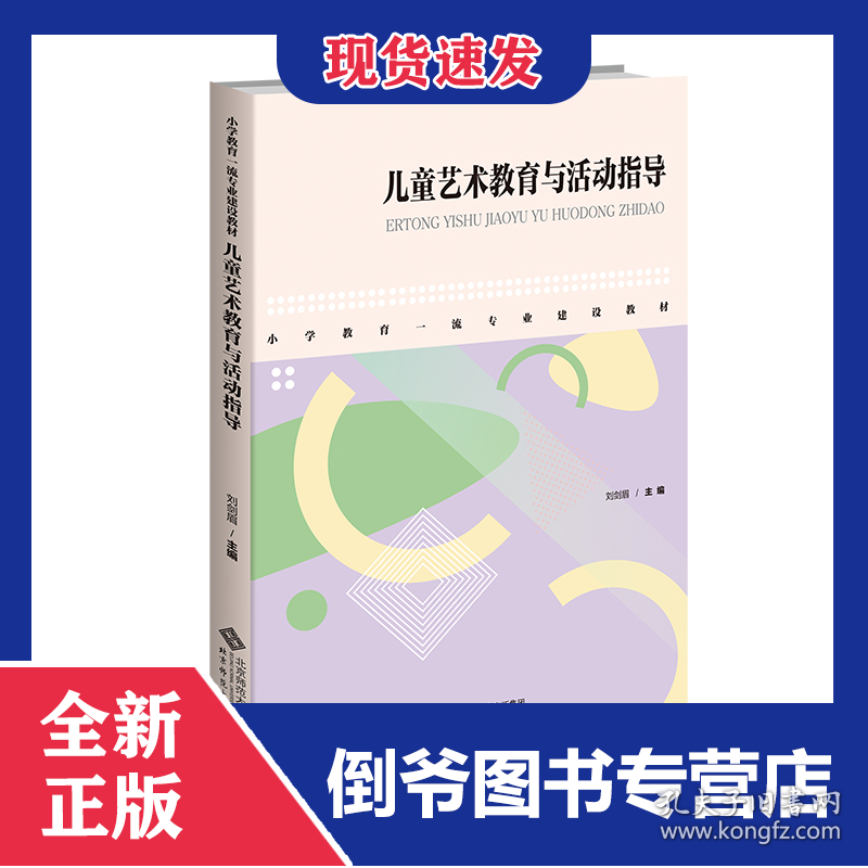 儿童艺术教育与活动指导