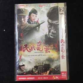 光盘DVD：民兵葛二蛋  简装2碟