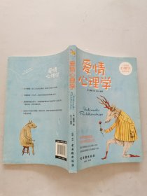 爱情心理学