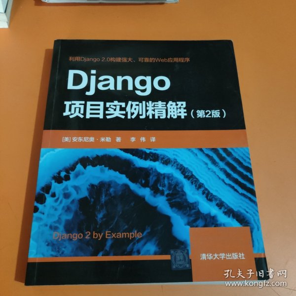 Django项目实例精解（第2版）