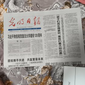 光明日报2025年5月27日