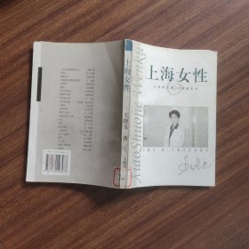 上海女性