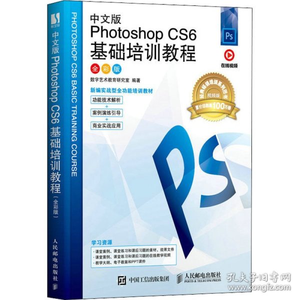 中文版Photoshop CS6基础培训教程（全彩版）