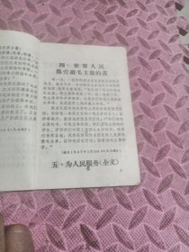 语文暂用本，二册合售，武平县小学教材编。