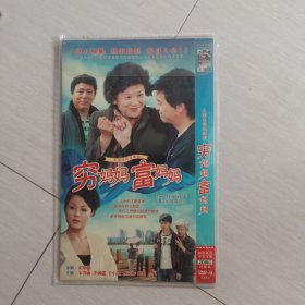 穷妈妈，富妈妈2DVD