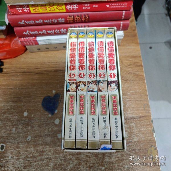 偷偷爱着你5本合售