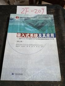 嵌入式系统及其应用 基于Cortex-M3内核和STM32F系列微控制器的系统设计与开发（第3版）