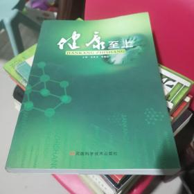 健康至上