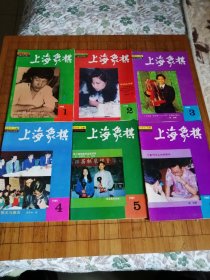 《上海象棋》1995年1期-6期全