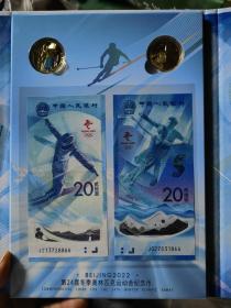 2022北京冬奥会纪念币（20元纸币x2 5元硬币x2如图）866好号
