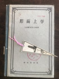 形而上学  （古希腊）亚里士多德