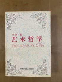 艺术哲学：《傅雷译文集》