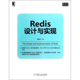 Redis设计与实现