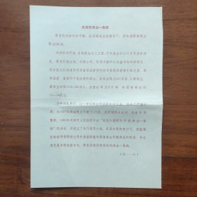 16开宣传页：1982年，天津市商业一条街