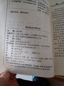 骨科临床护理手册(带光盘)