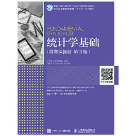 統(tǒng)計(jì)學(xué)基礎(chǔ)9787115508430