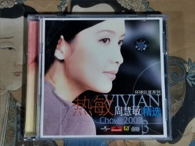 《热敏》周慧敏精选（CD）