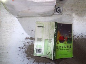 绿色化学与技术