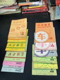 北方棋艺1993年（1一12册）