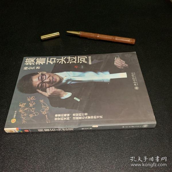 摸着石头过河