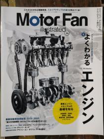 Motor Fan illu strated 日本汽车发动机 自动车技术总揽 2019-2020年 第159期 日本版