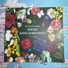 秘密花园：优美的立体刺绣首饰设计