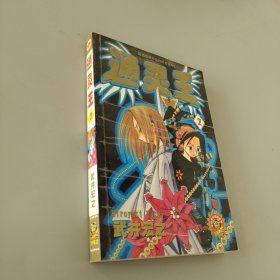 通靈王2