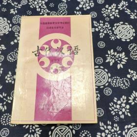 古代漢語 （下）