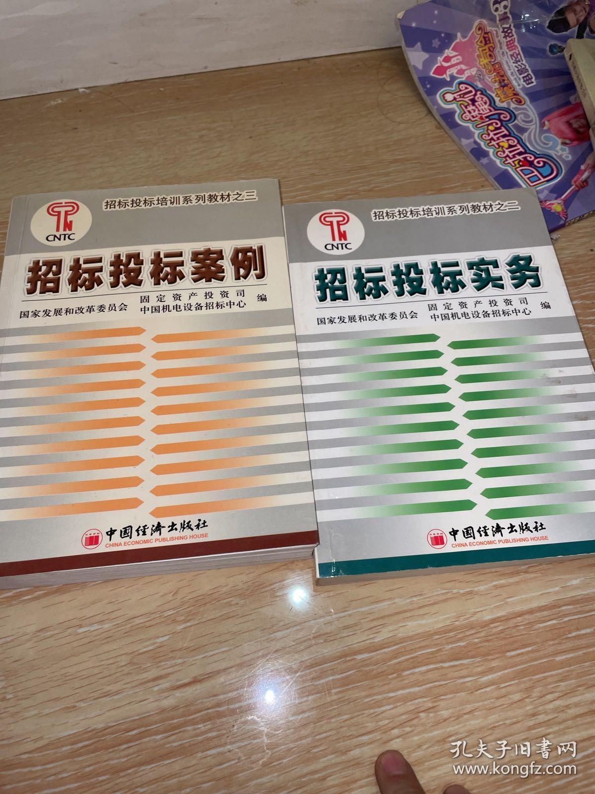 招标投标案例 招标投标实务