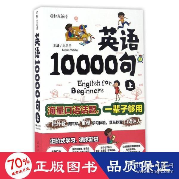 英语10000句 上册