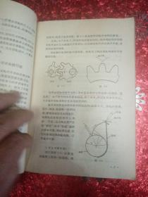 齿轮原理与制造   1973   北京业余机械学院工人班集体编写（还有一本封面破损，但内页干净整洁，不影响阅读）