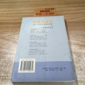 智慧大赢家