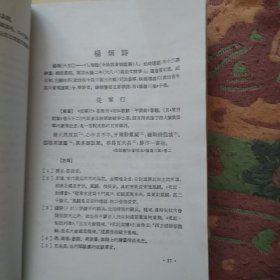 中国历代文学作品选 中编 第1,2册