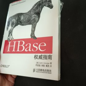 HBase权威指南