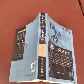 国民党历史上的158个军