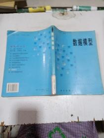 數(shù)據(jù)模型——數(shù)據(jù)庫(kù)叢書(shū)