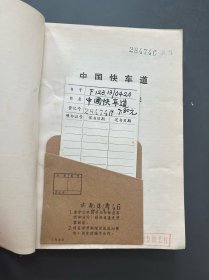 中国快车道:市场经济放眼录