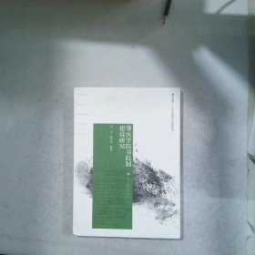 肇慶學(xué)院書院制建設(shè)研究